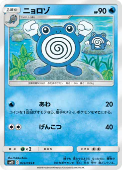 Poliwhirl (ニョロゾ)