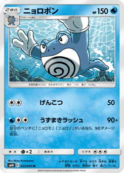 Poliwrath (ニョロボン)