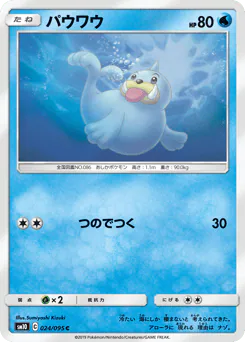 Seel (パウワウ)