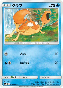 Krabby (クラブ)