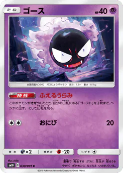 Gastly (ゴース)