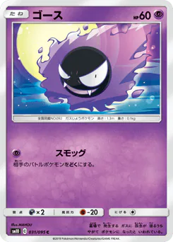 Gastly (ゴース)