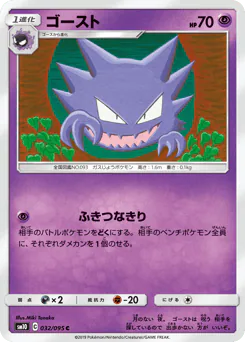 Haunter (ゴースト)