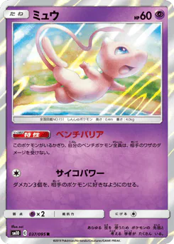 Mew (ミュウ)