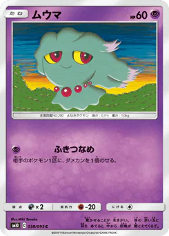 Misdreavus (ムウマ)