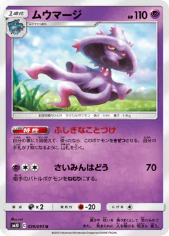 Mismagius (ムウマージ)