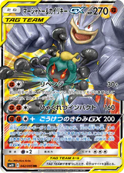 Marshadow & Machamp-GX (マーシャドー&カイリキーGX)