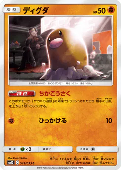 Diglett (ディグダ)