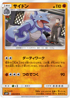 Rhydon (サイドン)