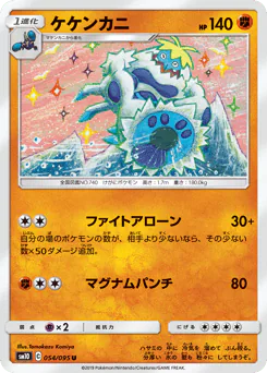 Crabominable (ケケンカニ)