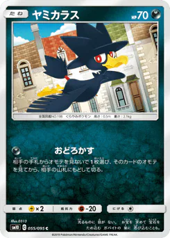 Murkrow (ヤミカラス)
