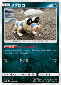 Sandile (メグロコ)
