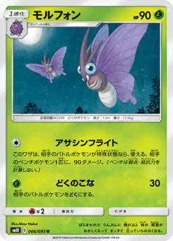 Venomoth (モルフォン)