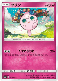 Jigglypuff (プリン)