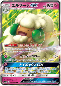 Whimsicott-GX (エルフーンGX)