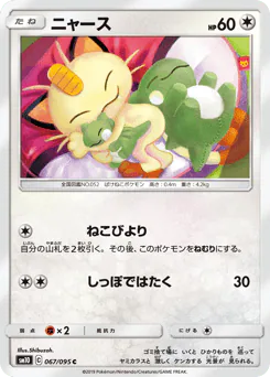 Meowth (ニャース)