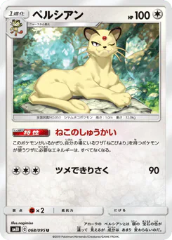 Persian (ペルシアン)