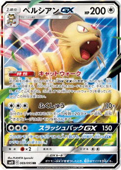 Persian-GX (ペルシアンGX)