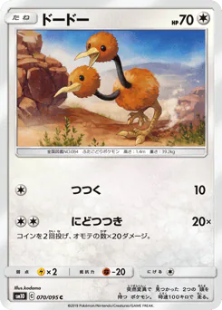 Doduo (ドードー)