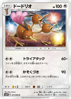 Dodrio (ドードリオ)