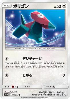 Porygon (ポリゴン)