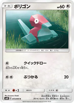 Porygon (ポリゴン)