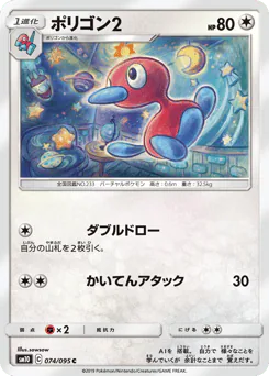 Porygon2 (ポリゴン2)