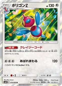 Porygon-Z (ポリゴンZ)