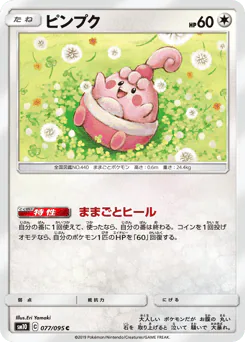 Happiny (ピンプク)
