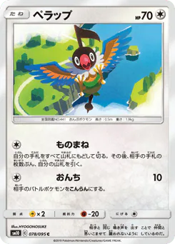 Chatot (ペラップ)