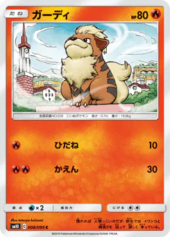 Growlithe (ガーディ)