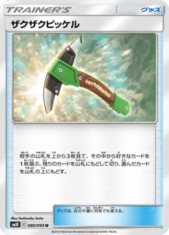 Chip-Chip Ice Axe (ザクザクピッケル)