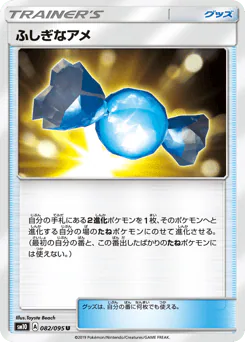 Rare Candy (ふしぎなアメ)