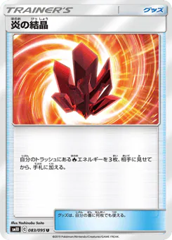 Fire Crystal (炎の結晶)