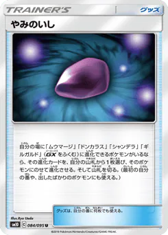 Dusk Stone (やみのいし)