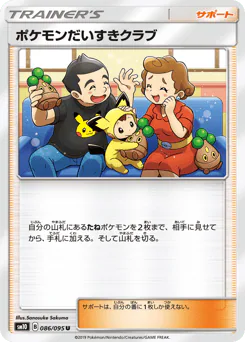 Pokémon Fan Club (ポケモンだいすきクラブ)