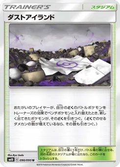 Dust Island (ダストアイランド)
