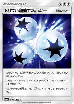 Triple Acceleration Energy (トリプル加速エネルギー)