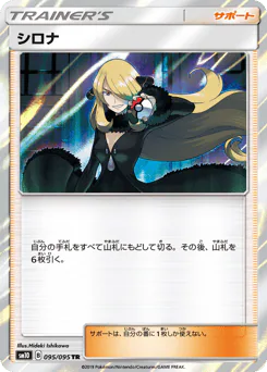 Cynthia (シロナ)