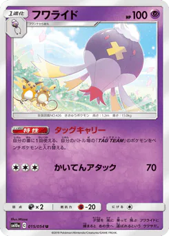 Drifblim (フワライド)