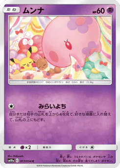 Munna (ムンナ)