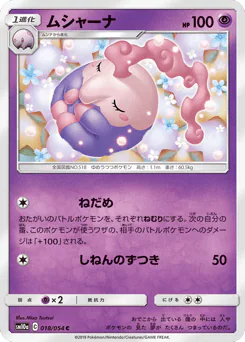 Musharna (ムシャーナ)