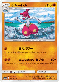 Medicham (チャーレム)