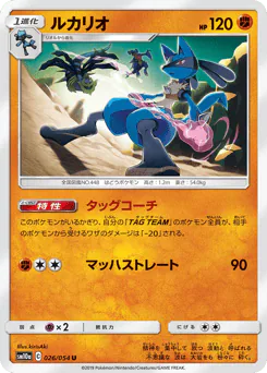Lucario (ルカリオ)