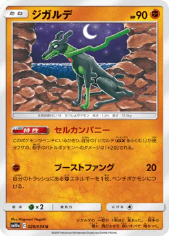 Zygarde (ジガルデ)