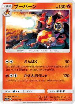 Magmortar (ブーバーン)