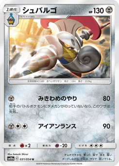 Escavalier (シュバルゴ)