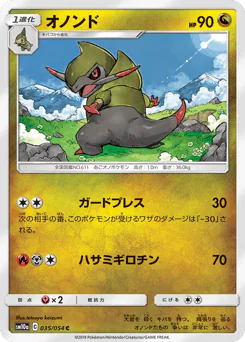 Fraxure (オノンド)