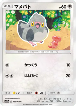 Pidove (マメパト)