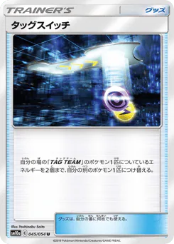 Tag Switch (タッグスイッチ)